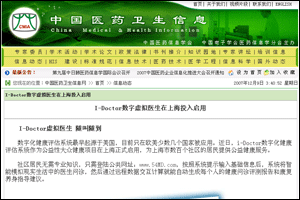 中國醫(yī)藥信息學(xué)會新聞：I-Doctor虛擬家庭醫(yī)生在上海投入啟用